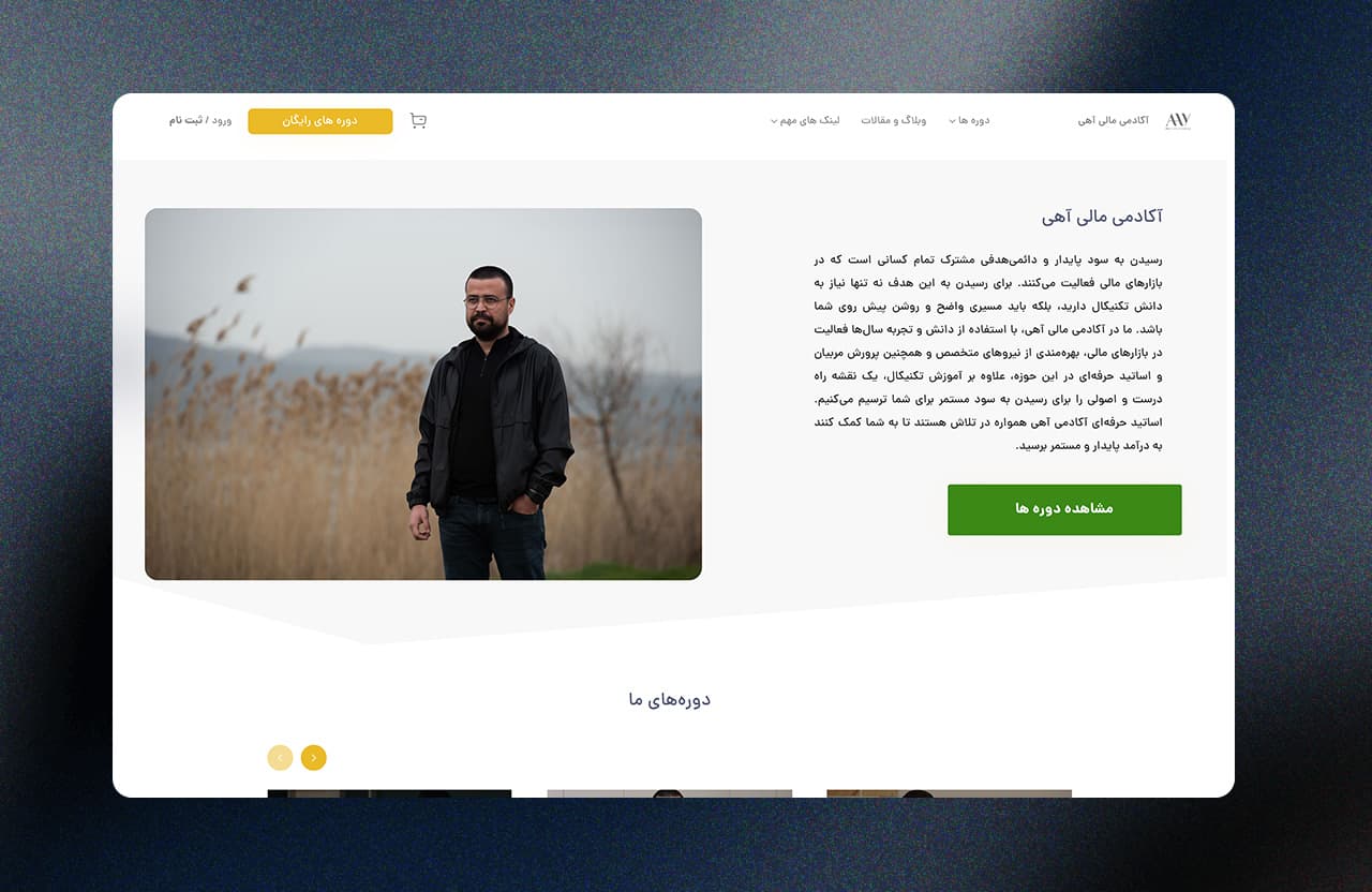 آکادمی مالی آهی