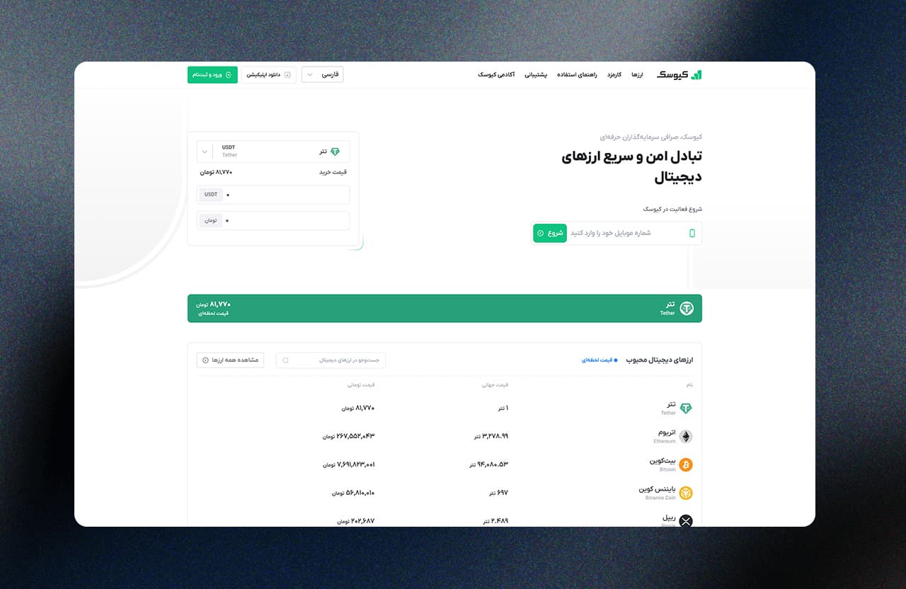 صرافی کیوسک