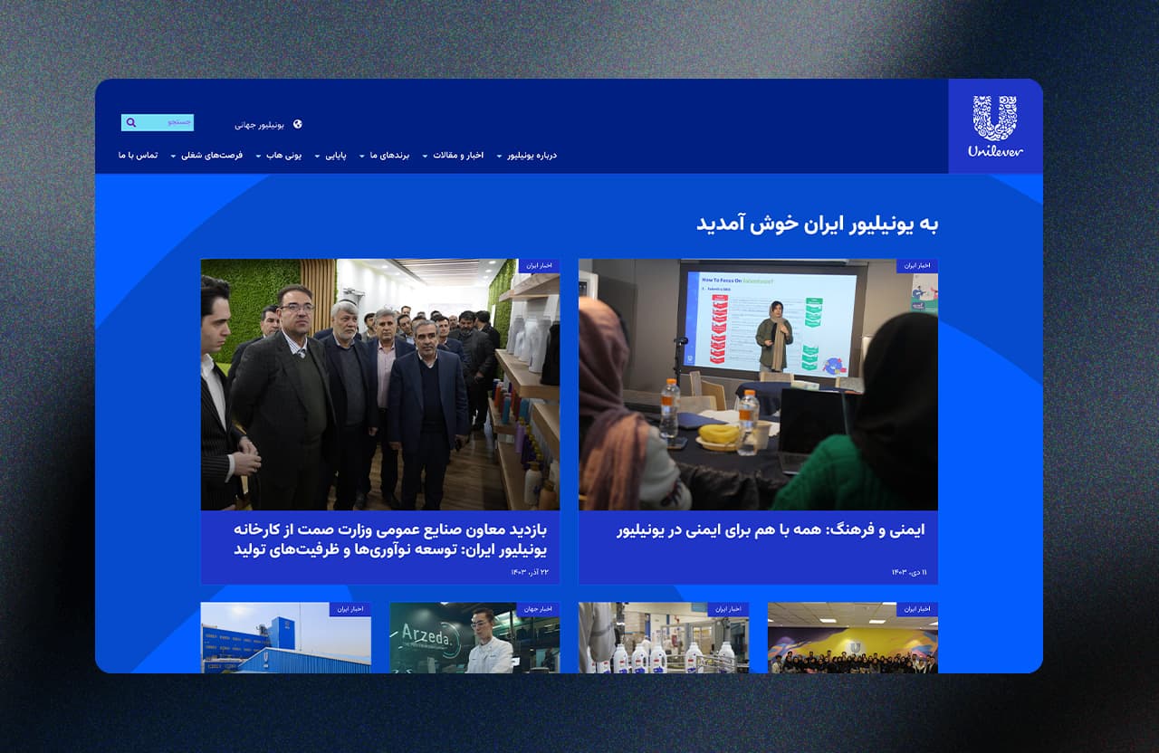 یونیلیور ایران